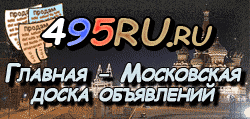 Доска объявлений города Удомли на 495RU.ru